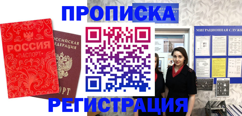 купить прописку в Владимире